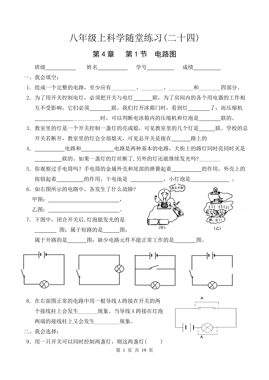 电路每课练习_第1页