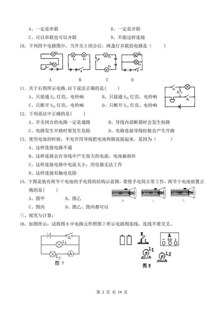 电路每课练习_第2页