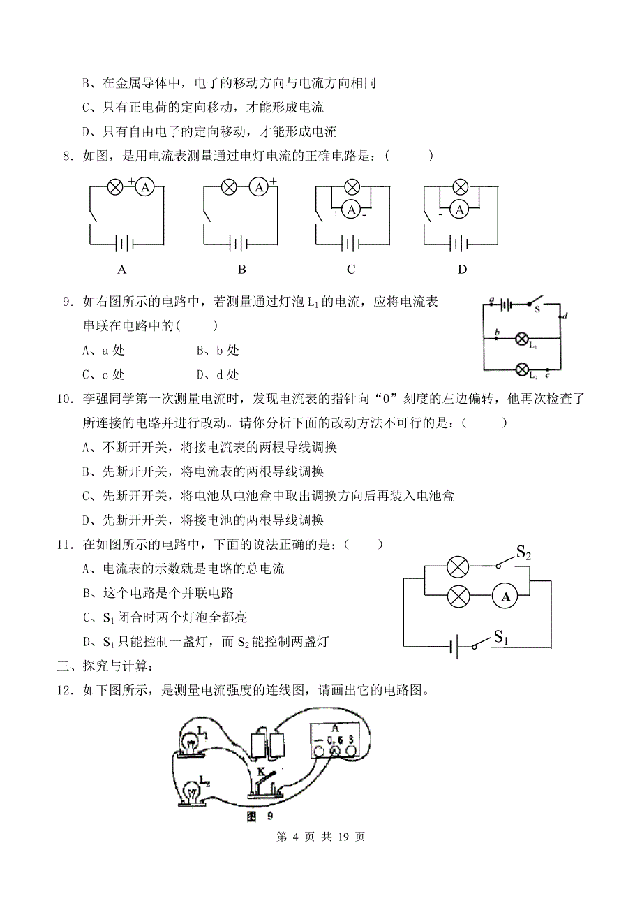 电路每课练习_第4页