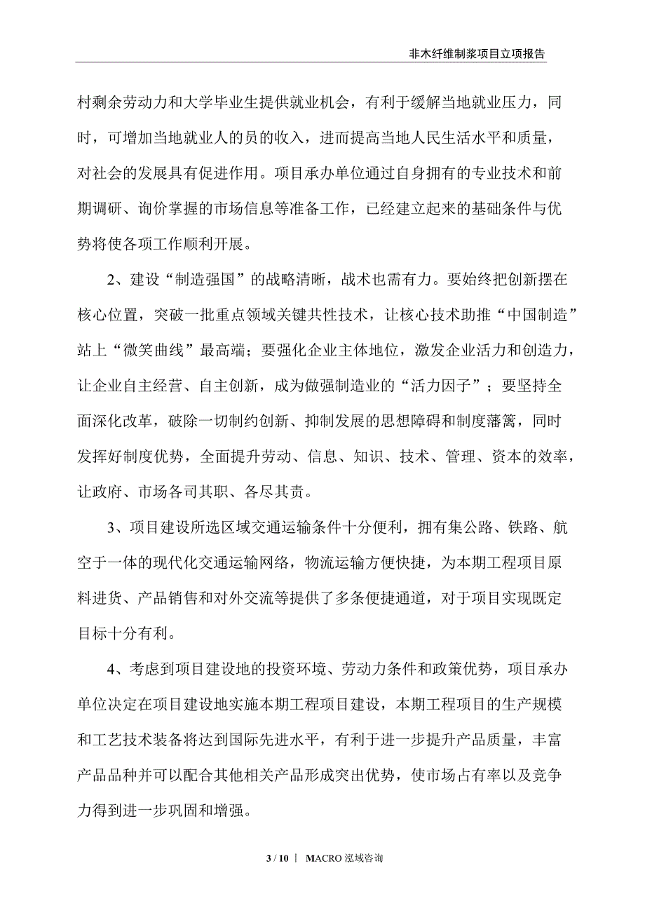 非木纤维制浆项目立项报告_第3页