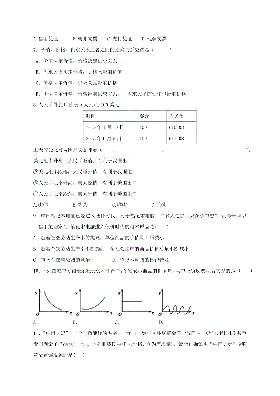 高一政治上学期期中 试题_第2页