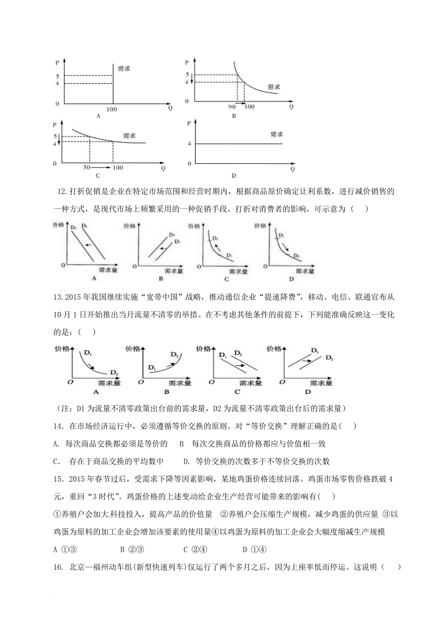 高一政治上学期期中 试题_第3页