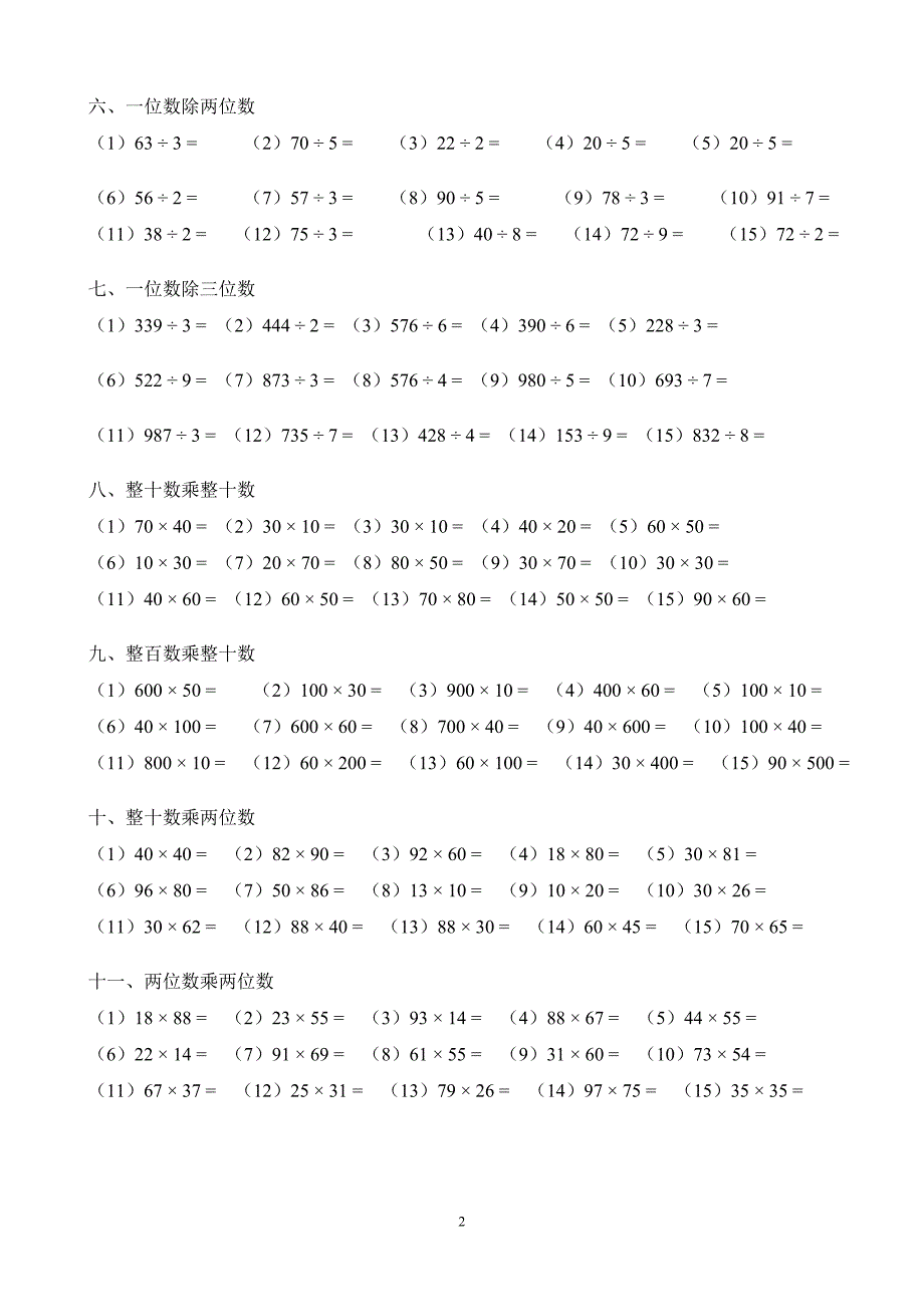 五年级补课教案_第2页