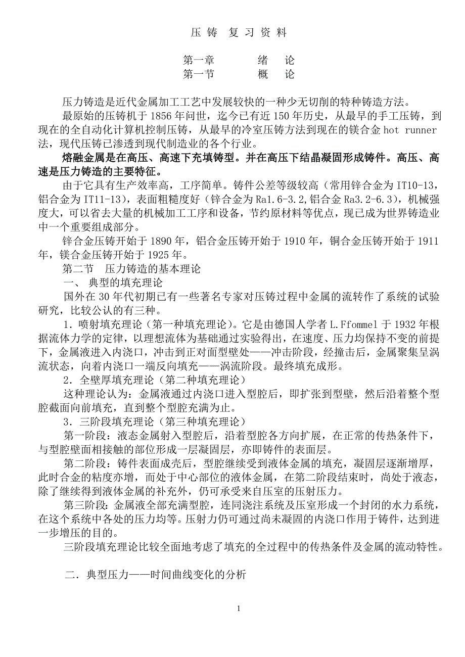 压铸技术资料_第1页