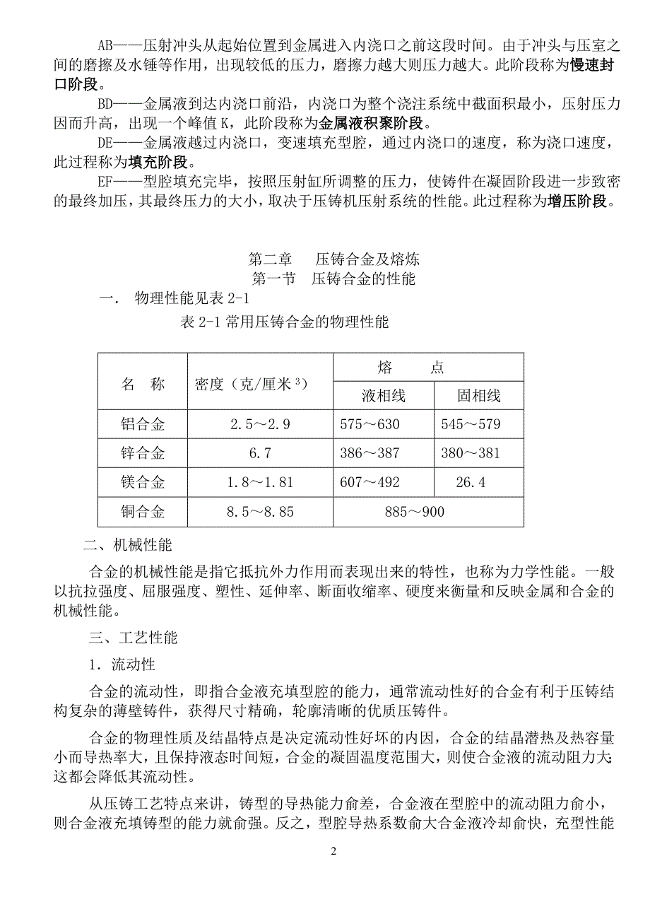 压铸技术资料_第2页