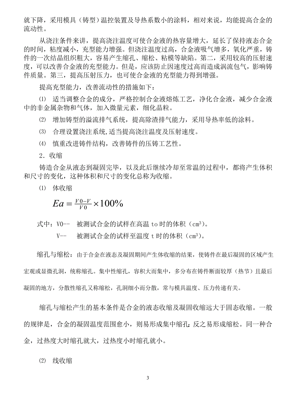 压铸技术资料_第3页