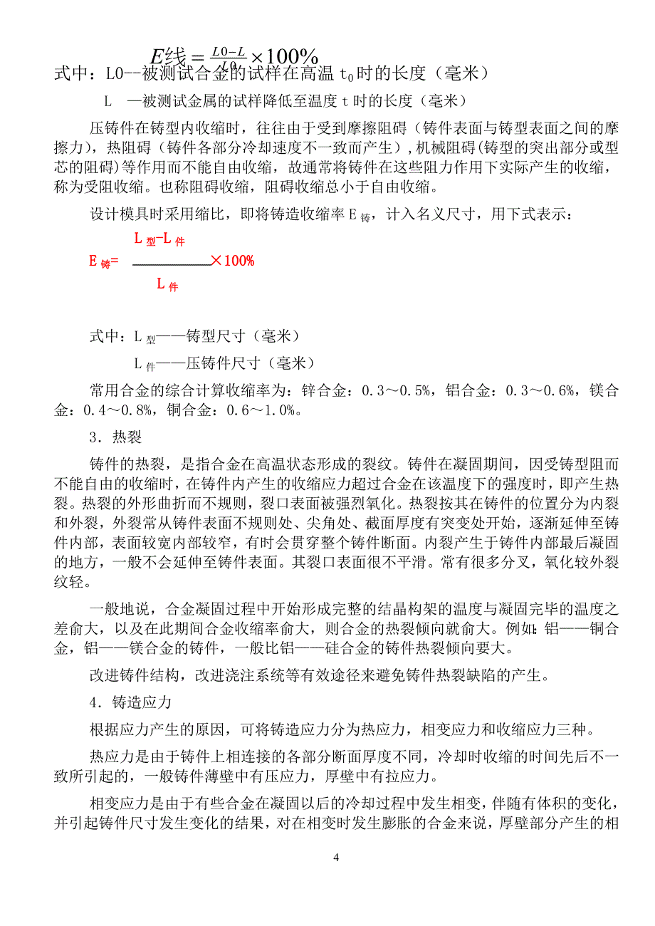 压铸技术资料_第4页