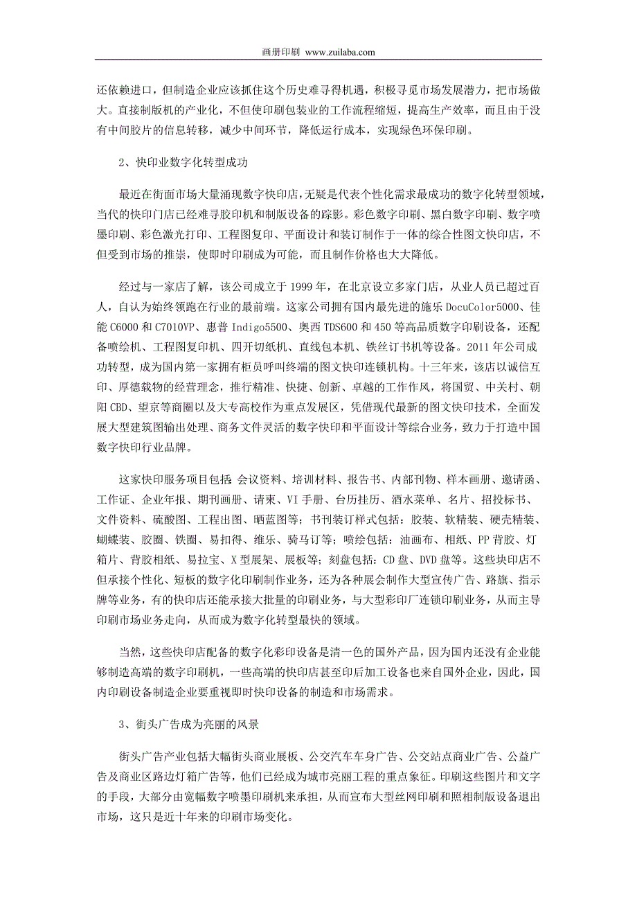 印刷产业的“数字印刷和印刷数字化_第2页