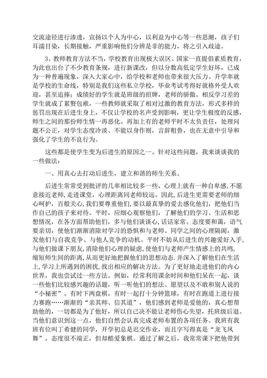 精心培育桃李_第3页