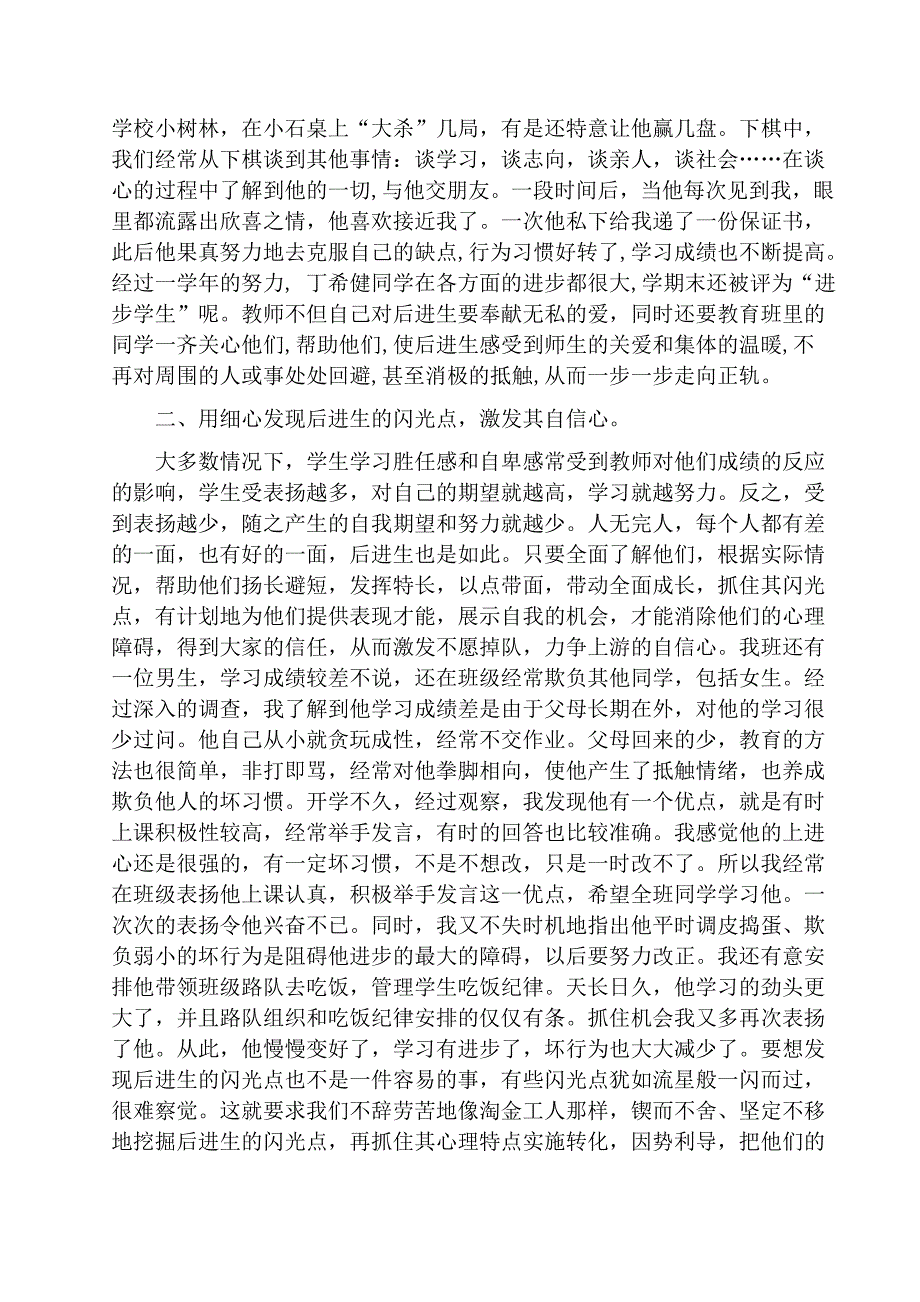 精心培育桃李_第4页