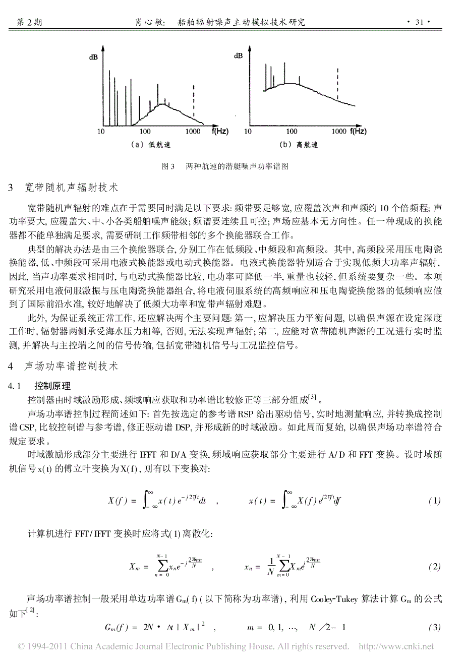 船舶辐射噪声主动模拟技术研究_第3页