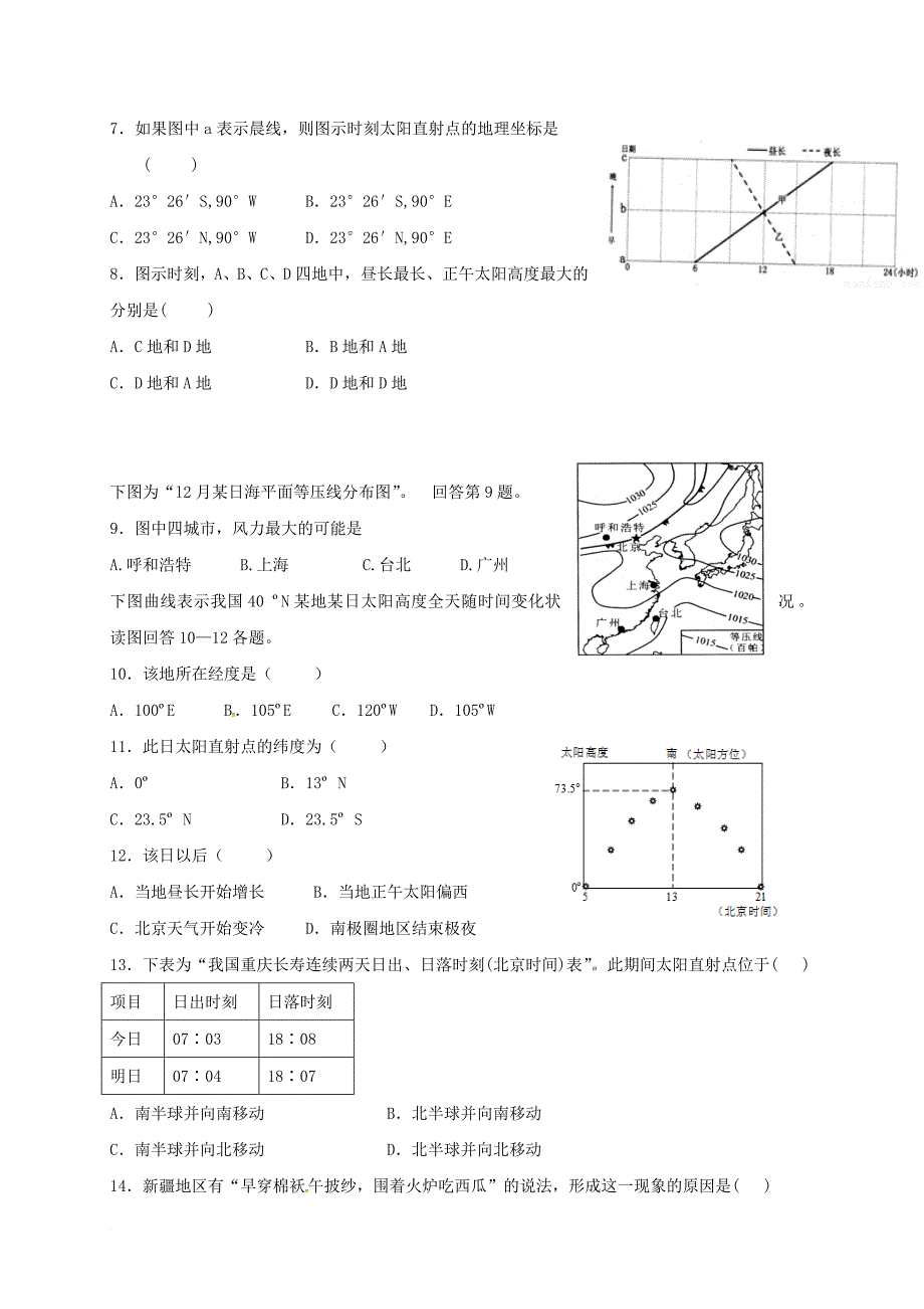 高一地理3月月考试题8_第2页