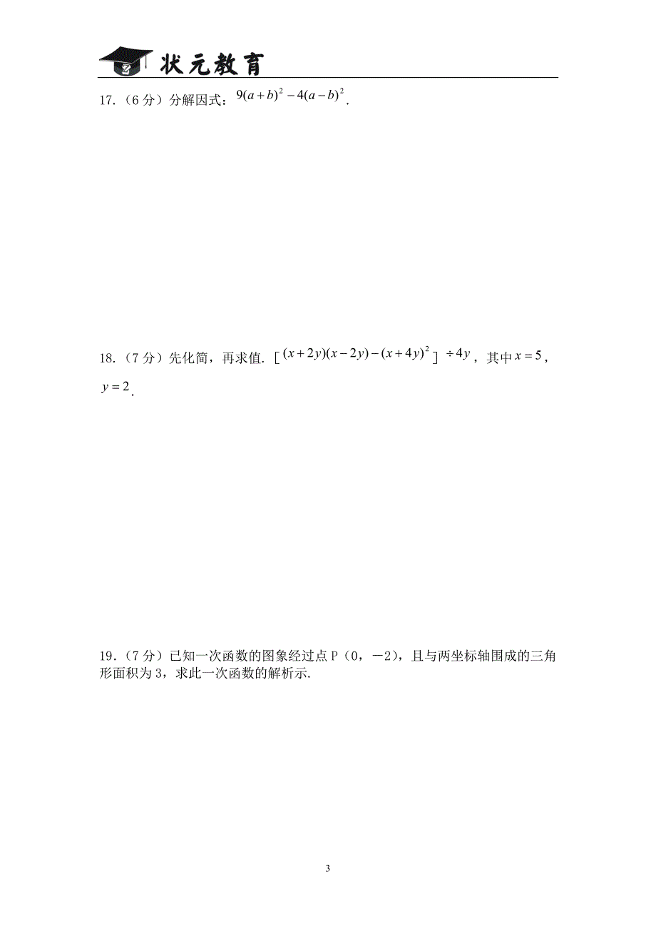 八年级数学上学期期末考试试题 (鄂)_第3页