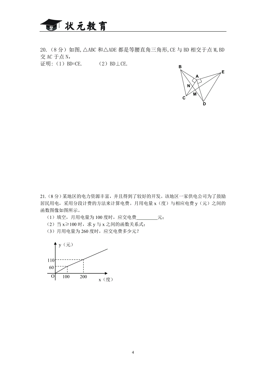 八年级数学上学期期末考试试题 (鄂)_第4页