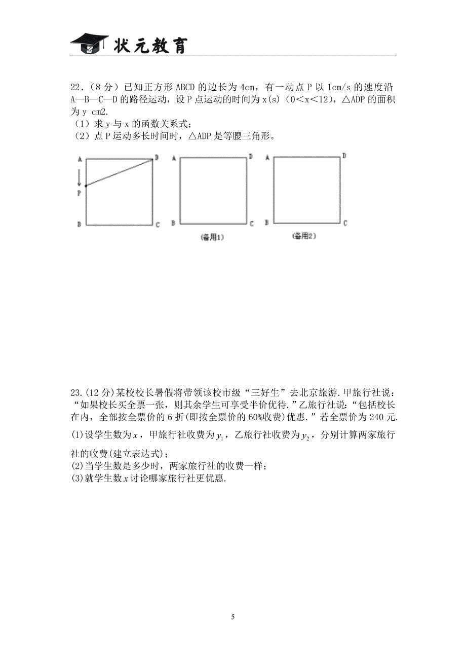 八年级数学上学期期末考试试题 (鄂)_第5页