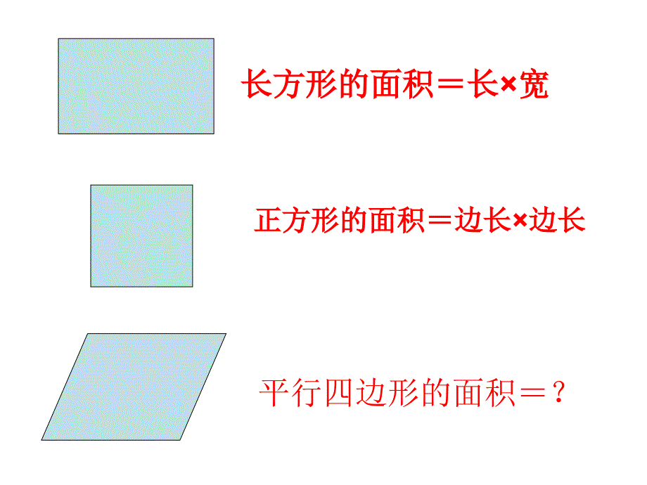 平行四边形面积00_第3页