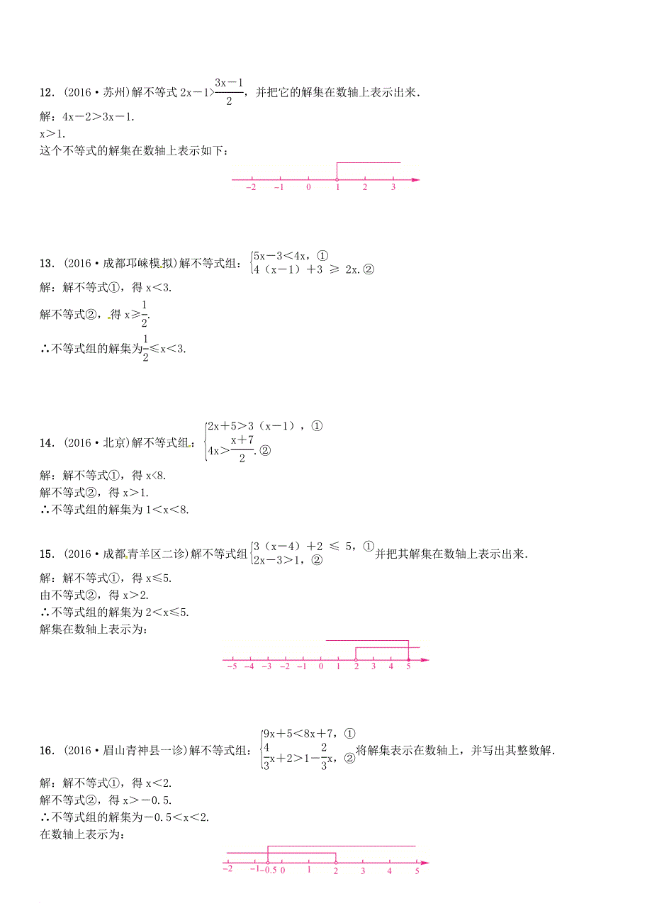 中考数学专题突破复习 题型专项（二）方程（组）不等式（组）的解法试题_第3页