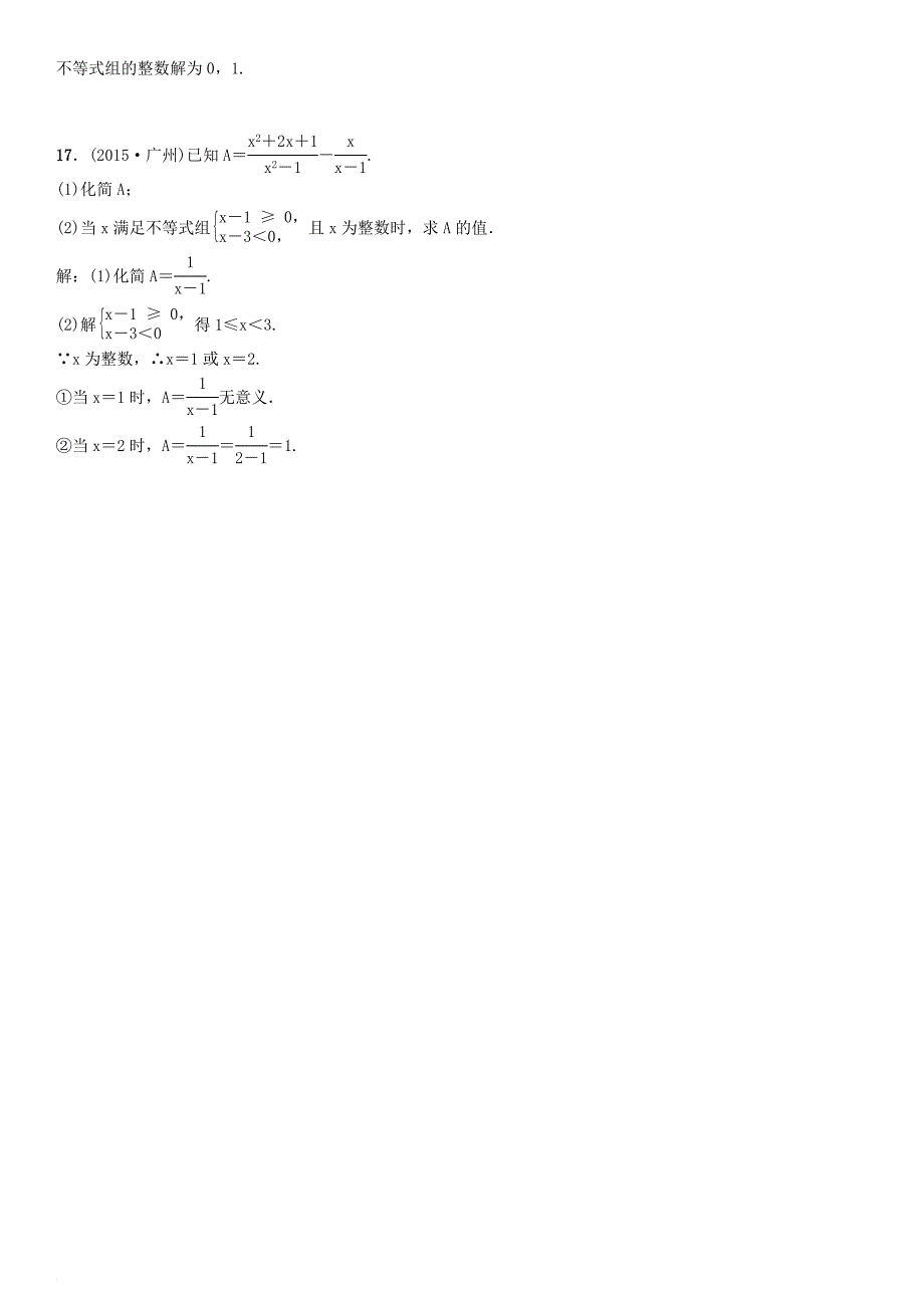 中考数学专题突破复习 题型专项（二）方程（组）不等式（组）的解法试题_第4页