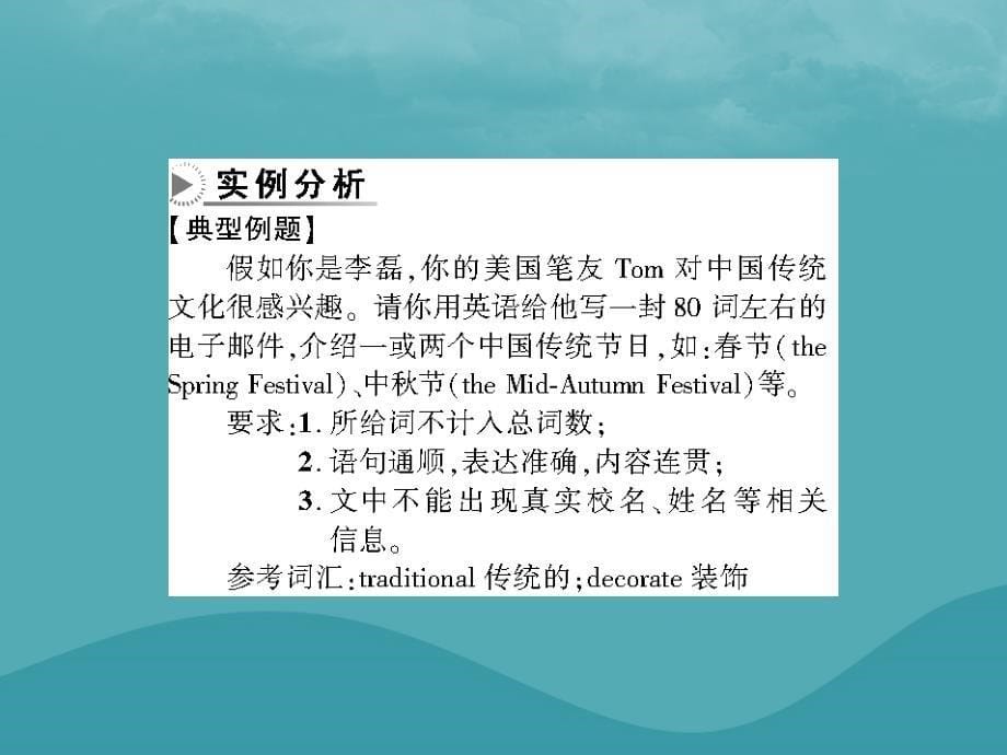 2018-2019学年九年级英语全册 unit 2 i think that mooncakes are delicious单元话题写作习题课件 （新版）人教新目标版_第5页