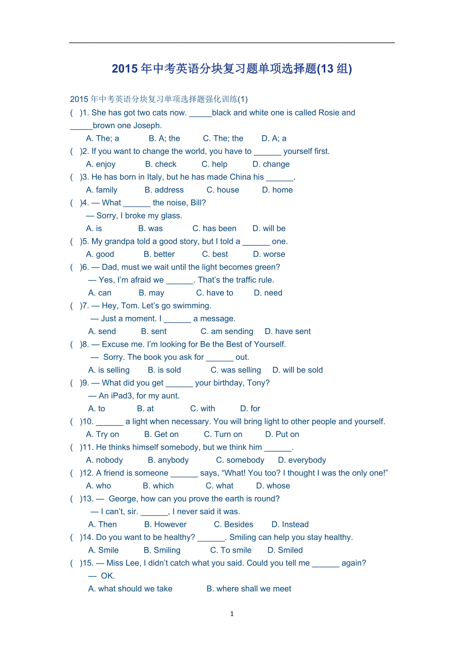 2015年中考英语分块复习题单项选择题13组_第1页