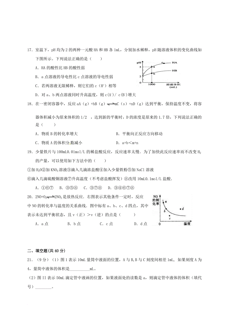 高二化学下学期学前考试 试题_第4页