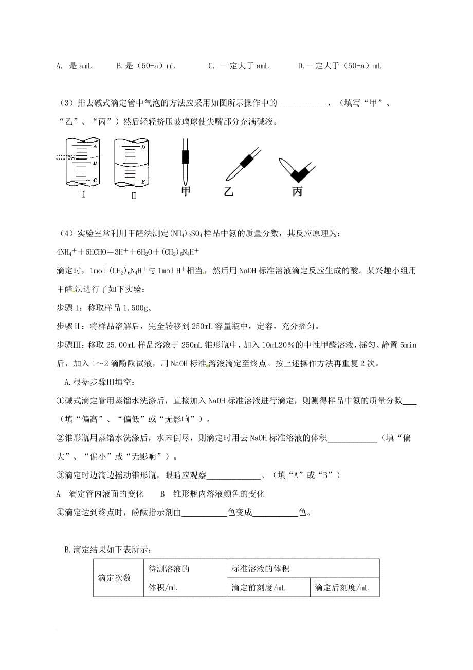 高二化学下学期学前考试 试题_第5页