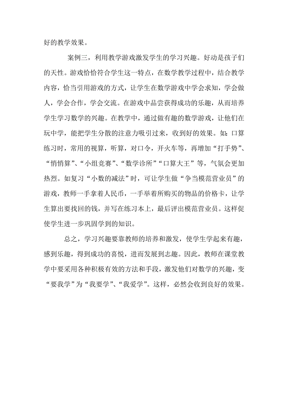 巧妙导入  激发兴趣_第2页