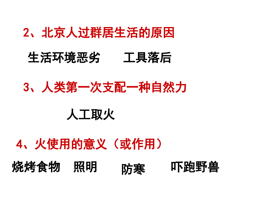 历史期中复习课件_第3页