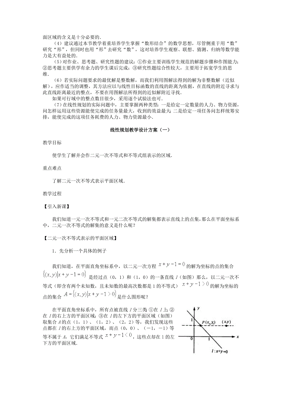 高二数学《简单的线性规划》教案[1]_第2页