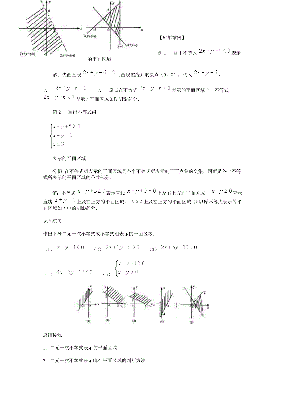 高二数学《简单的线性规划》教案[1]_第4页