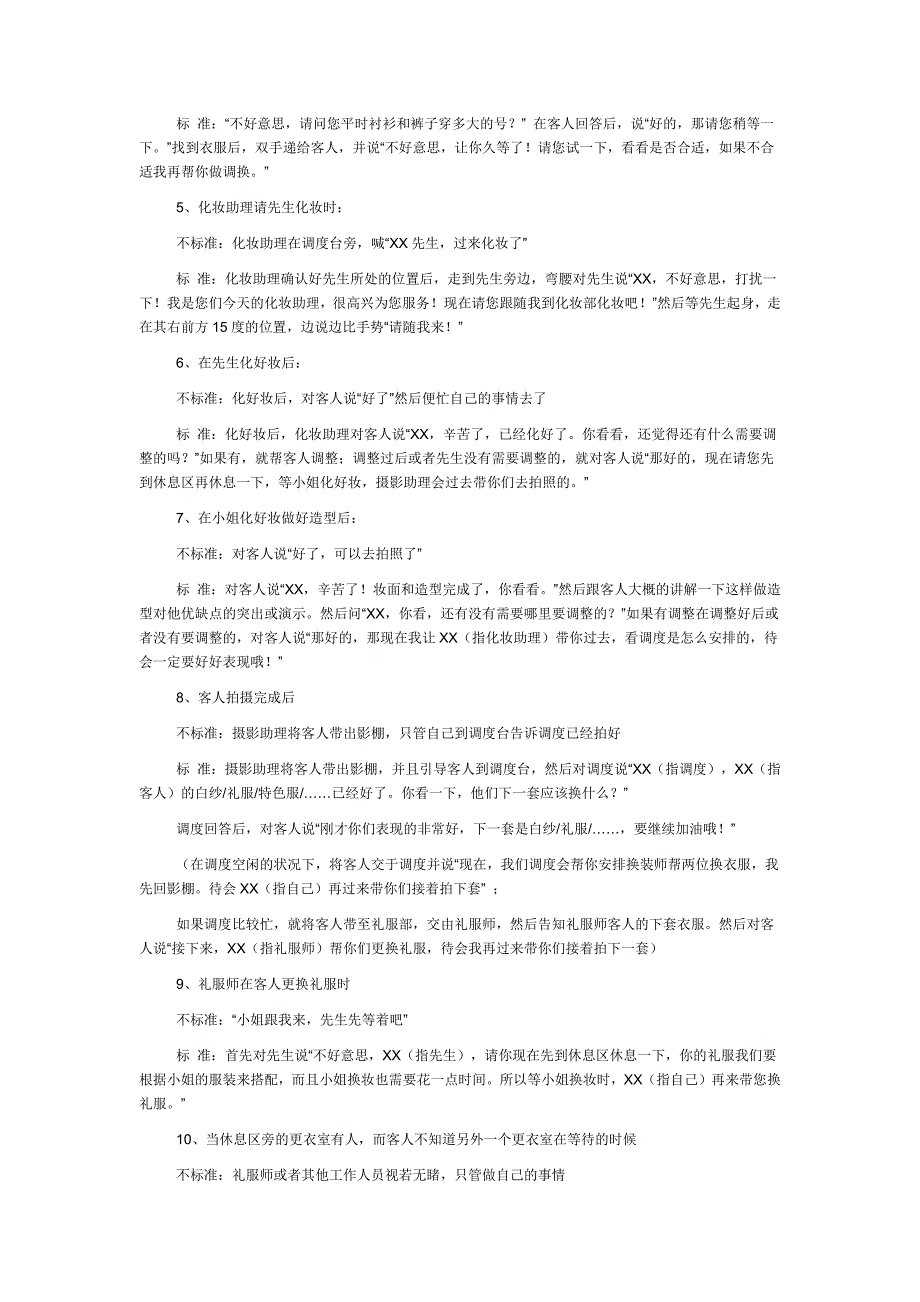 婚纱摄影市场服务链中的标准用语_第4页