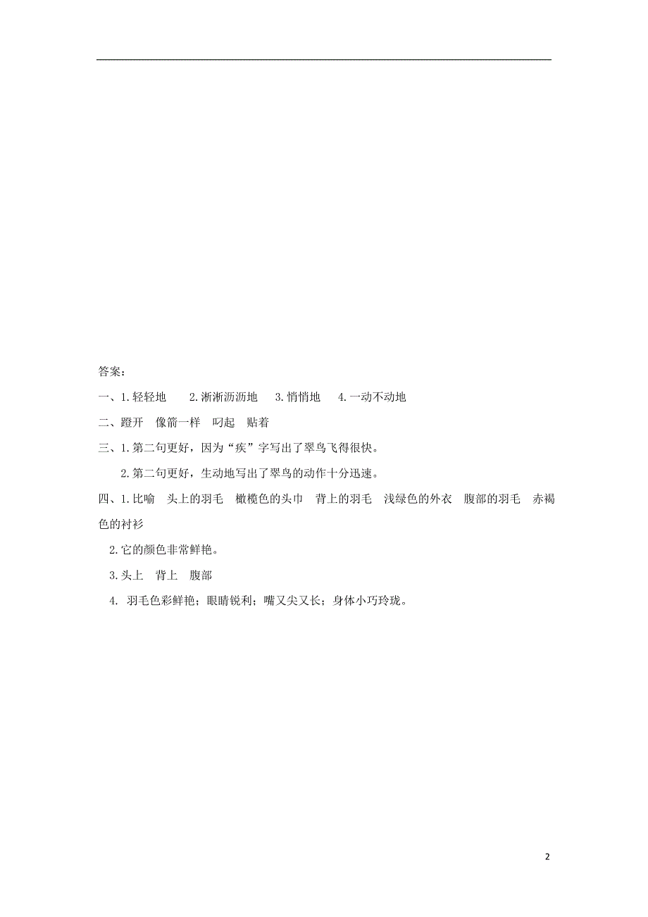 三年级语文上册3人类的朋友翠鸟第2课时课时练习长春版_第2页