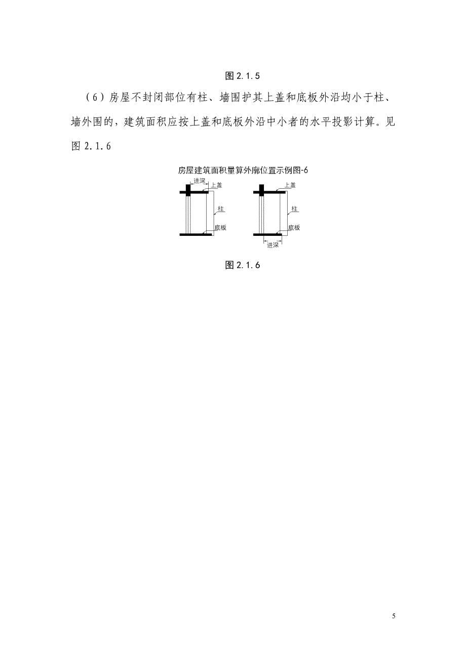 上海市房产面积测算规范2017年_第5页