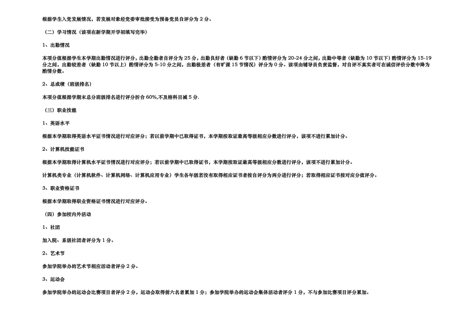 法学院本科一班考核细则_第2页