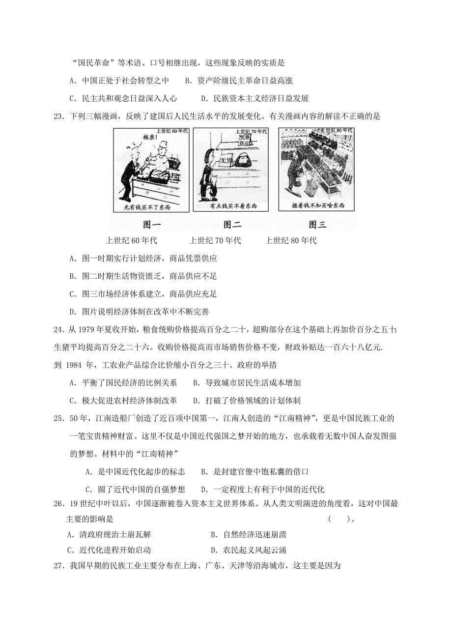 高一历史下学期第一次月检测试题重点班_第5页