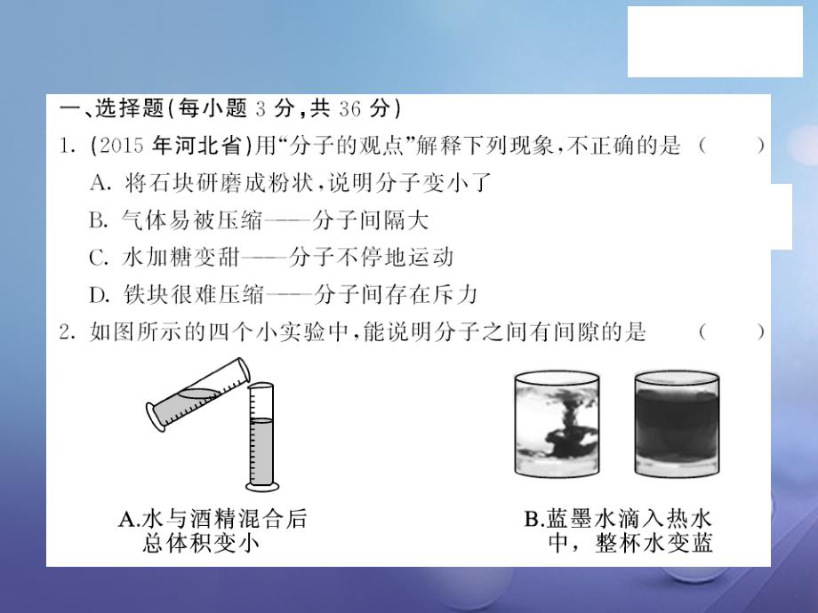 八年级物理下册 10 从粒子到宇宙综合测试卷课件 粤教沪版_第2页