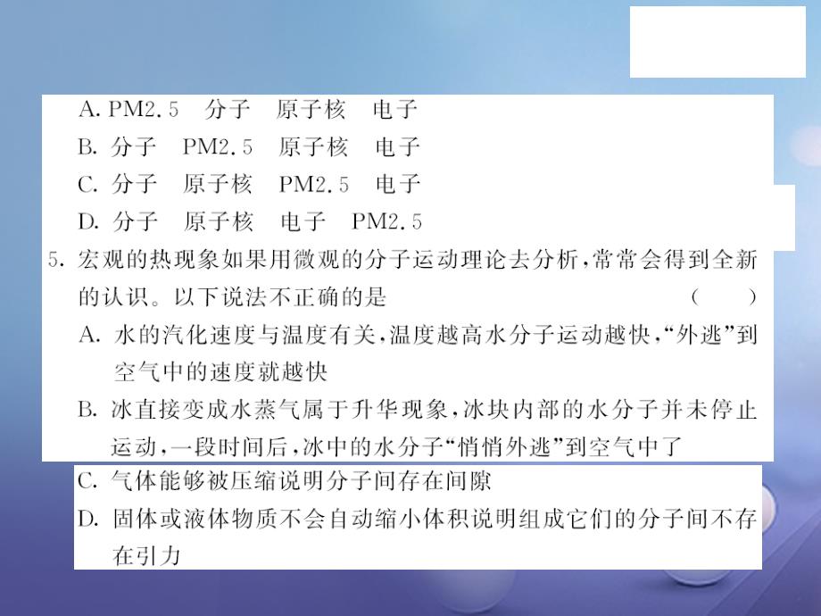 八年级物理下册 10 从粒子到宇宙综合测试卷课件 粤教沪版_第4页