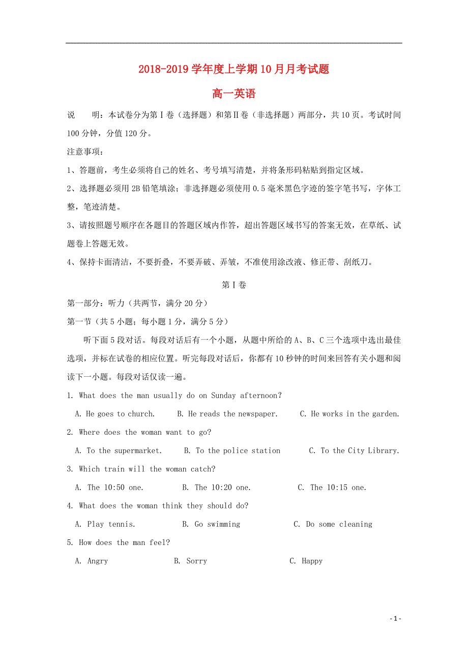 吉林省辽源市田家炳高级中学2018_2019学年高一英语10月月考试题_第1页