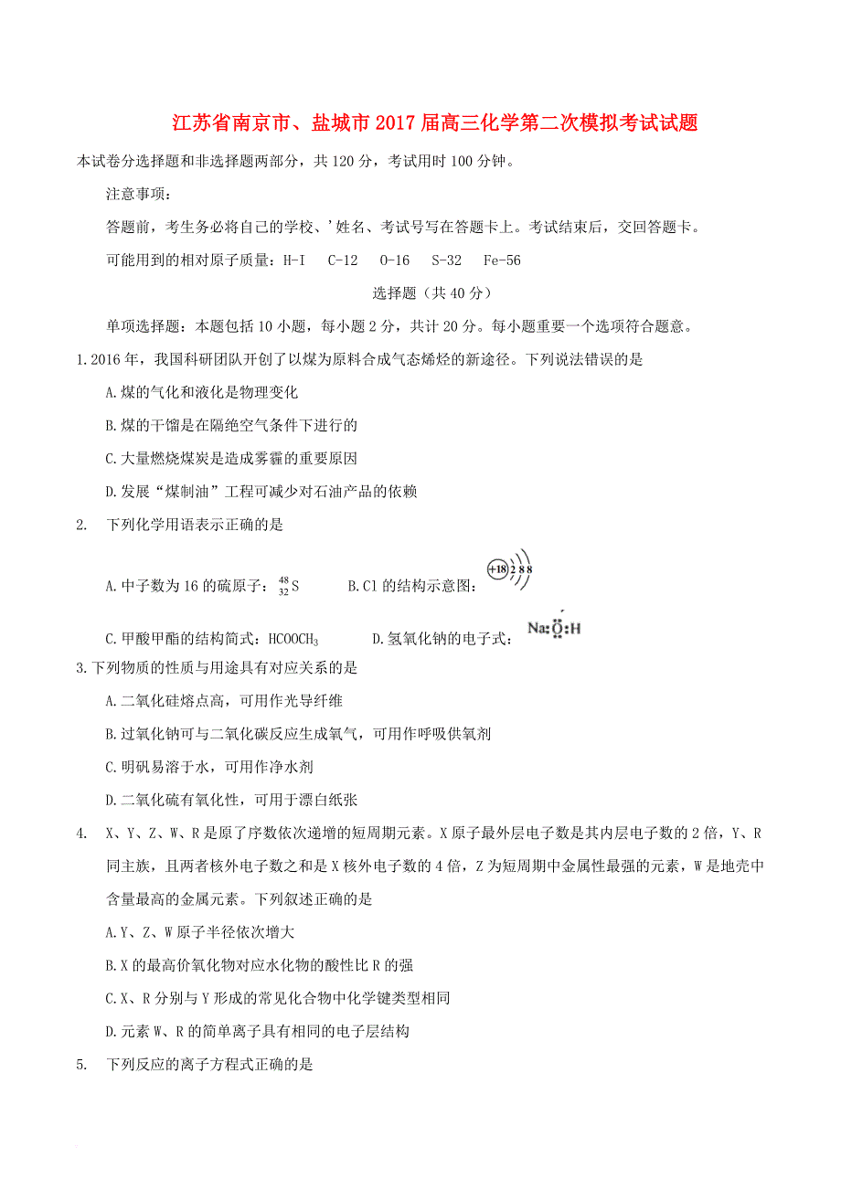 高三化学第二次模拟考试试题_第1页