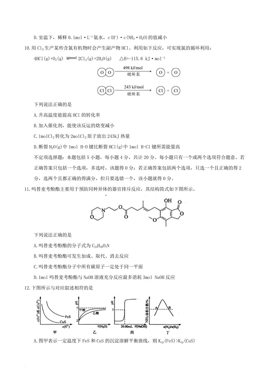 高三化学第二次模拟考试试题_第3页