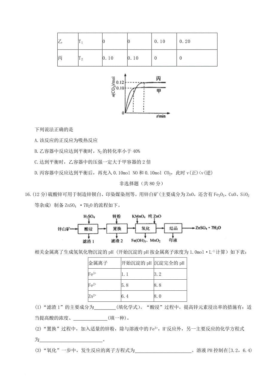 高三化学第二次模拟考试试题_第5页