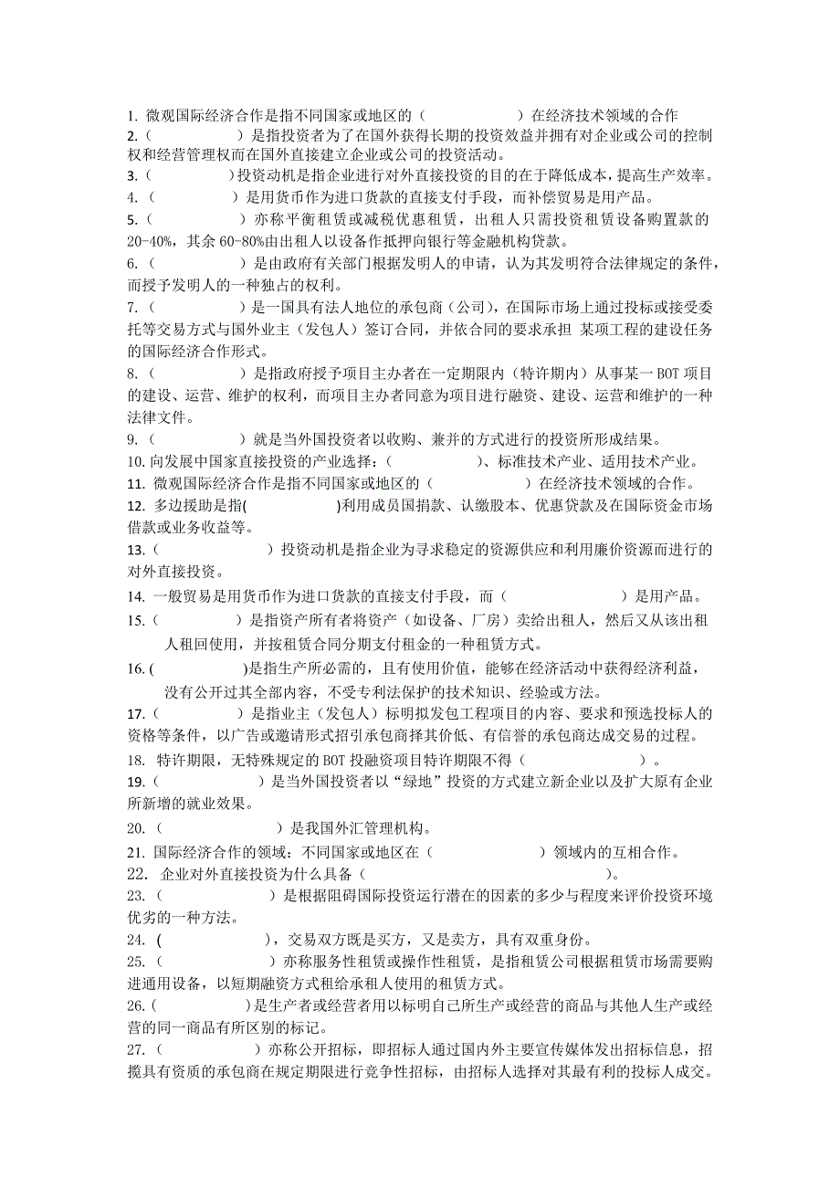 国际经济合作多项选择练习与答案_第3页