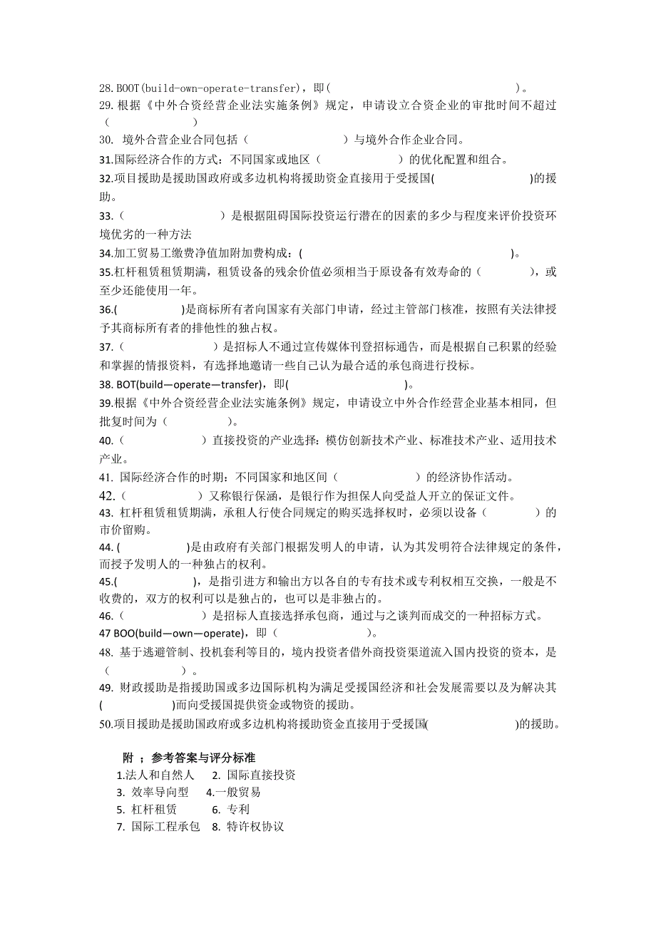 国际经济合作多项选择练习与答案_第4页