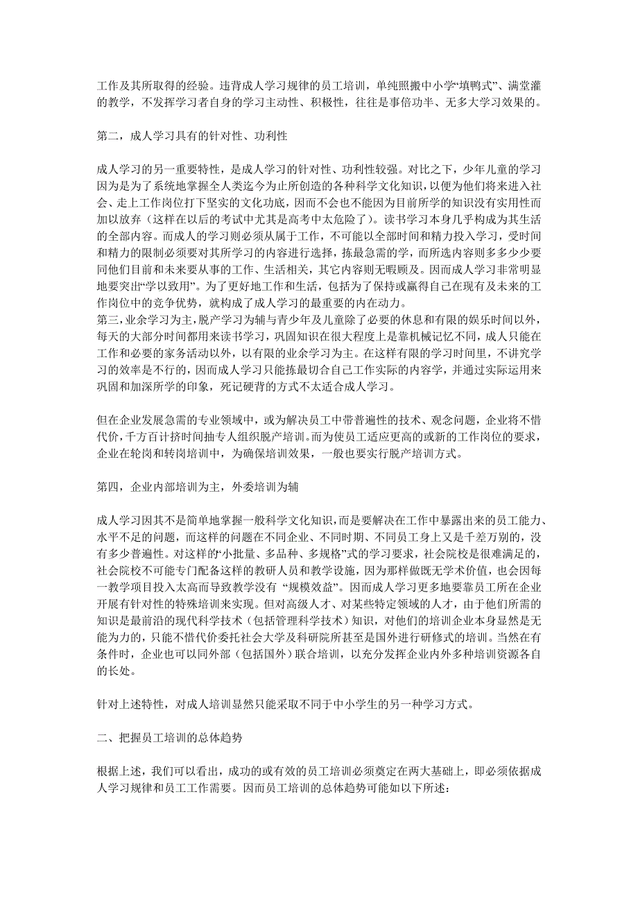 人力资源管理-培训管理-员工培训的发展趋势及战略研究_第2页