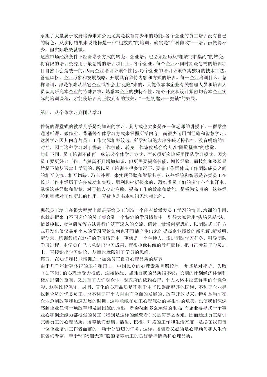 人力资源管理-培训管理-员工培训的发展趋势及战略研究_第4页