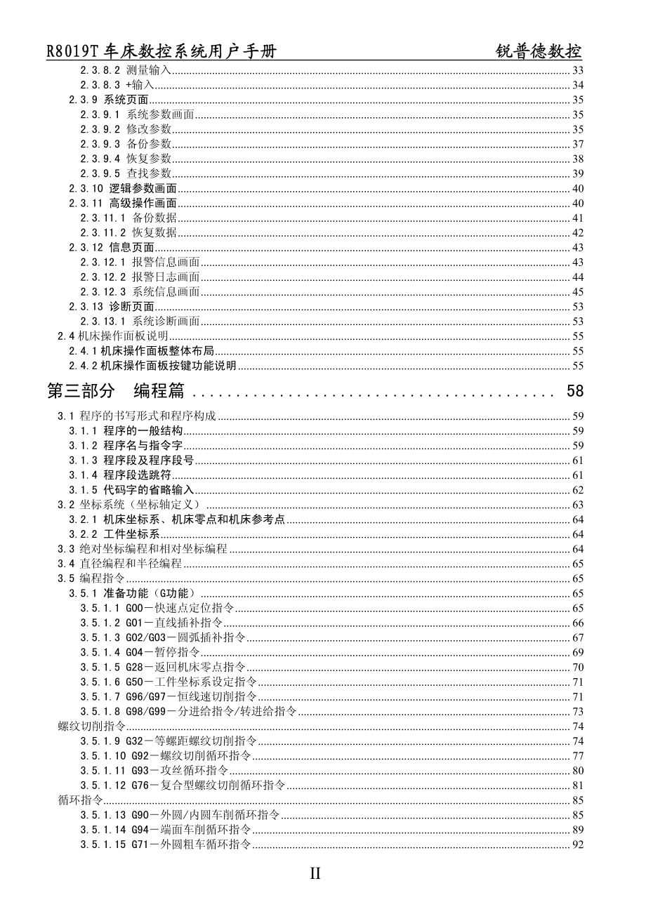 锐普德(容不得rpd)数控r8019t说明书_第4页