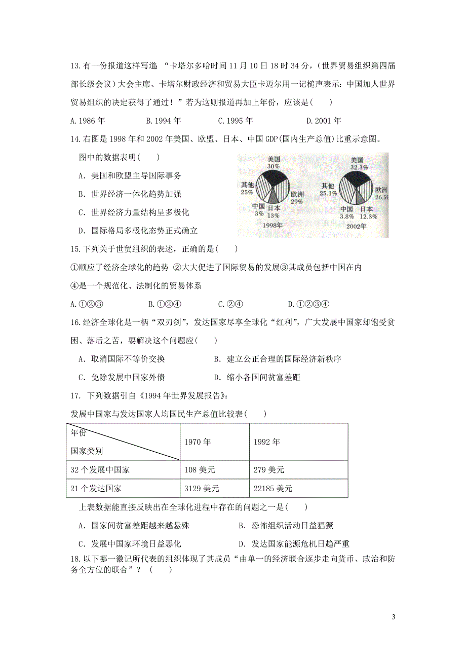 浙江省余姚市三中2014-2015学年高一历史下学期期中试卷_第3页