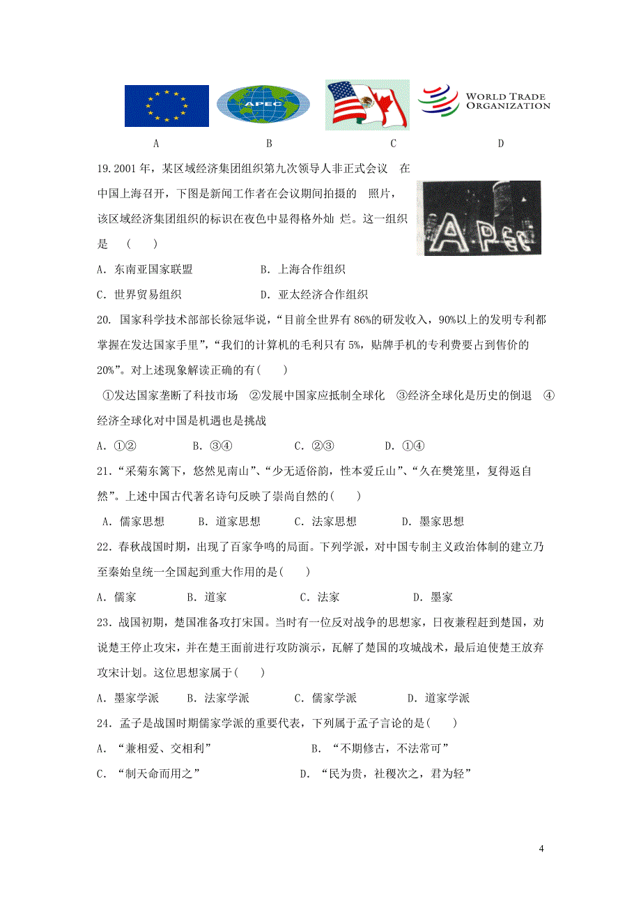 浙江省余姚市三中2014-2015学年高一历史下学期期中试卷_第4页