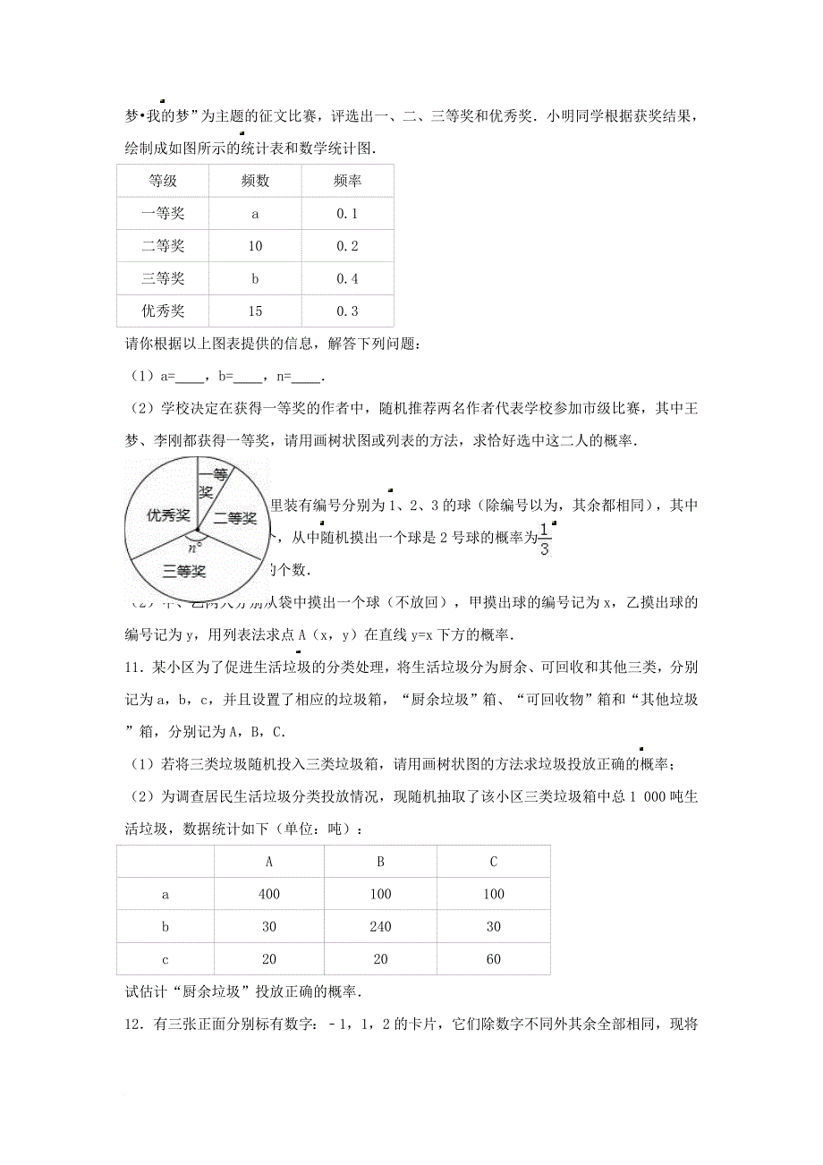 中考数学专项复习《简单事件的概率（17）》练习（无答案） 浙教版_第2页