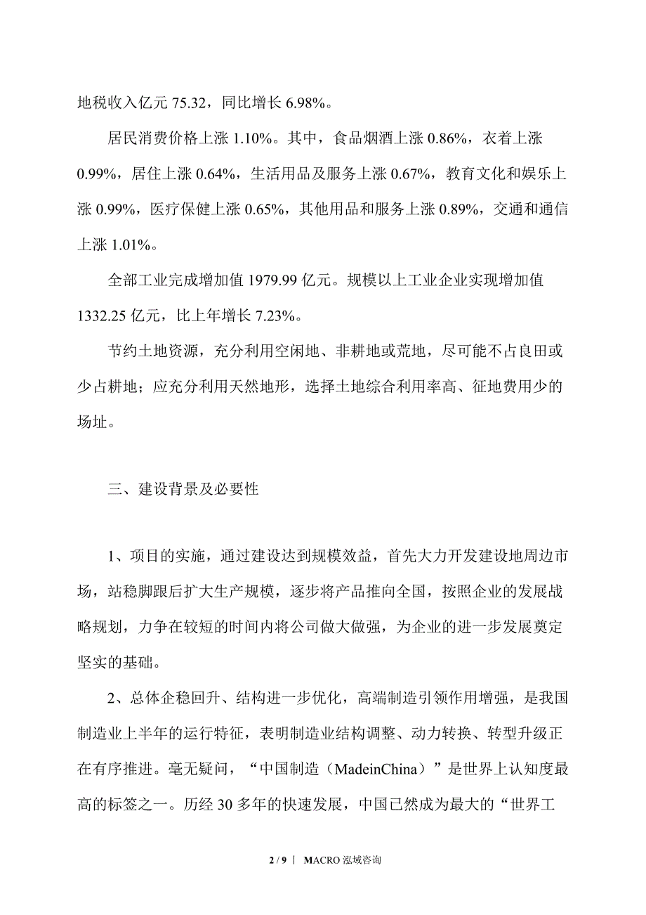 电动车项目计划方案_第2页